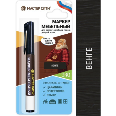 Мастер Сити Маркер для мебели Венге 2051307