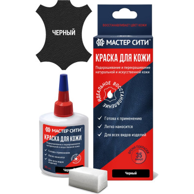 Мастер Сити Краска для обуви и кожи Черный 2184001