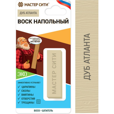 Мастер Сити Воск напольный, (блистер), Дуб атланта R 4158, 206 2041206