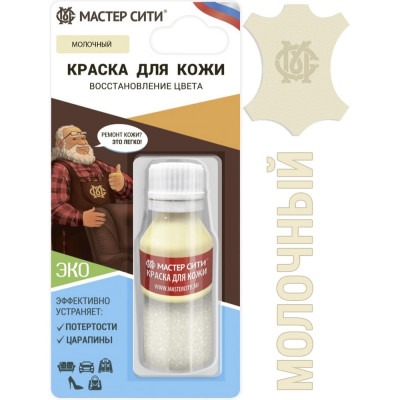 Мастер Сити Краска для обуви и кожи 10 мл Молочный 2185304