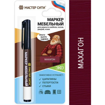 Мастер Сити Маркер мебельный спиртовой, (блистер), Махагон, 617 2051617