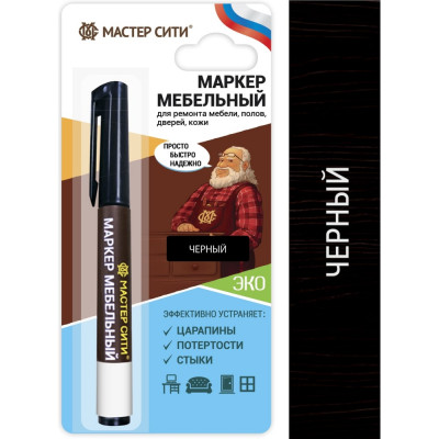 Мастер Сити Маркер мебельный спиртовой, (блистер), Черный, 001 2051001