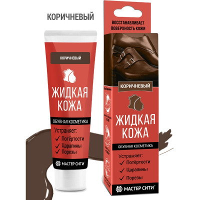 Мастер Сити Жидкая кожа для обуви Коричневый 30 мл 3102401