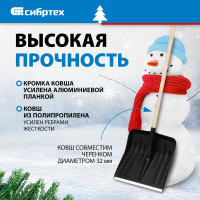СИБРТЕХ Лопата снеговая,360x400 мм,без черенка,пластмассовая,металлическая окантовка//Р 61578