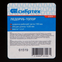 СИБРТЕХ Ледоруб - топор Б3,160мм,1,4 кг,металлический черенок 1370 мм//Р 61519