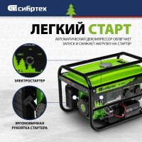 Бензиновый генератор СИБРТЕХ БС-3500Э 94538