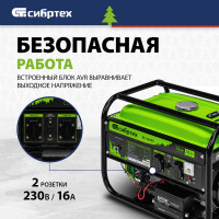 Бензиновый генератор СИБРТЕХ БС-3500Э 94538