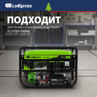 Бензиновый генератор СИБРТЕХ БС-3500Э 94538