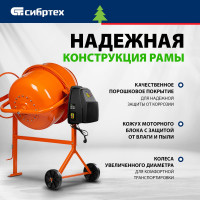 Бетоносмеситель СИБРТЕХ БСЕ-200 95480