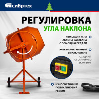 Бетоносмеситель СИБРТЕХ БСЕ-200 95480
