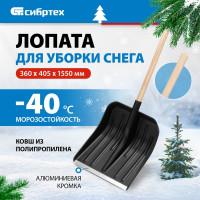 Снеговая лопата СИБРТЕХ 61566