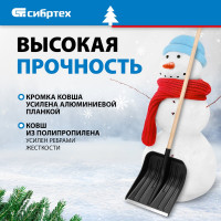 Снеговая лопата СИБРТЕХ 61566