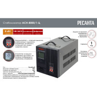 Стабилизатор напряжения Ресанта АСН 8000/1-Ц 63/6/7