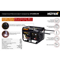 Сварочный бензиновый генератор Huter DY6500LXW 64/1/18