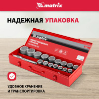 Набор торцевых головок MATRIX 13536