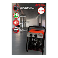 Электрическая тепловая пушка Ресанта ТЭП-3000 67/1/2