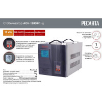 Стабилизатор Ресанта АСН 12000/1 Ц 63/6/10