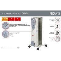 Масляный радиатор Ресанта ОМ-5Н 67/3/6