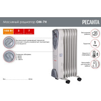 Масляный радиатор Ресанта ОМ-7Н 67/3/7