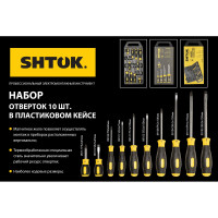 Набор отверток SHTOK 10 шт. кейс 09904