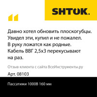 Диэлектрические пассатижи SHTOK 1000В 160 мм 08103