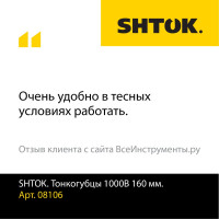 Диэлектрические тонкогубцы SHTOK 1000В 160 мм 08106