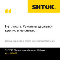 Мини пассатижи SHTOK 120 мм 08401