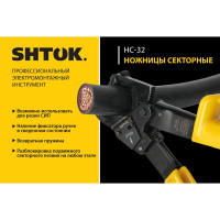 Секторные ножницы SHTOK НС-32 05003