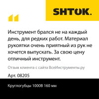 Диэлектрические круглогубцы SHTOK 1000В 160 мм 08205