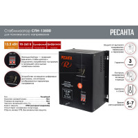 Стабилизатор Ресанта СПН 13500 63/6/28