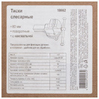 Слесарные тиски Без бренда 80 мм, поворотные 18662