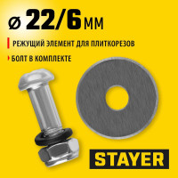 Элемент режущий (22х2 мм) для плиткорезов арт. 3307-хх; 3318-хх STAYER 3320-22