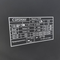 Пускозарядное устройство Сорокин 500 А, 12-24V, 220В 12.150