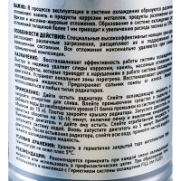 Промывка системы охлаждения концентрированная (354 мл) FILL INN FL022