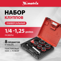 Набор клуппов 8 предметов MATRIX 77332