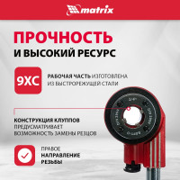 Набор клуппов 8 предметов MATRIX 77332