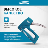 Степлер мебельный 4-функциональный GROSS 41005