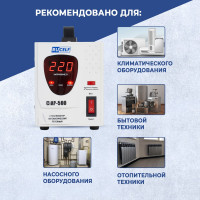 Стабилизатор напряжения RUCELF СтАР-500VA 00001217