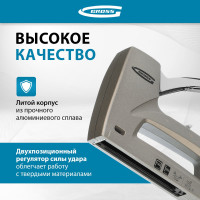 Мебельный степлер GROSS Aluminium 140 алюм. корпус, рег. удара, тип скобы 140, 300, 6-14 мм 41007