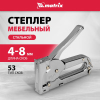Мебельный степлер MATRIX MASTER 40903