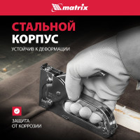 Мебельный степлер MATRIX MASTER 40903