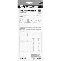 Заклепочник 225 мм MATRIX заклепки 2,4-3,2-4,0-4,8 мм// 40515