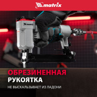 Пневматический степлер MATRIX 57420