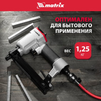 Пневматический степлер MATRIX 57420