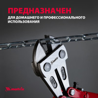 Болторез 900 мм/36" MATRIX 78555