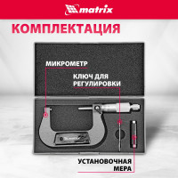 Механический микрометр MATRIX 50-75 мм 317755