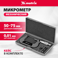 Механический микрометр MATRIX 50-75 мм 317755