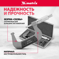 Механический микрометр MATRIX 50-75 мм 317755