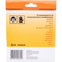 Шлифкруг 5 шт. по камню (125 мм; К320) Энкор 20215