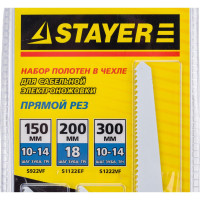Набор полотен (3 шт.) для сабельной электроножовки STAYER 159460-H3